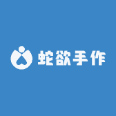 蛇欲手作