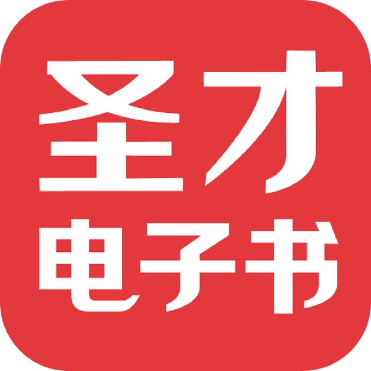 圣才圣才电子书（武汉）有限公司图书专卖店