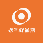 老王好品店