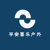 平安喜乐户外