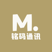 铭码通讯