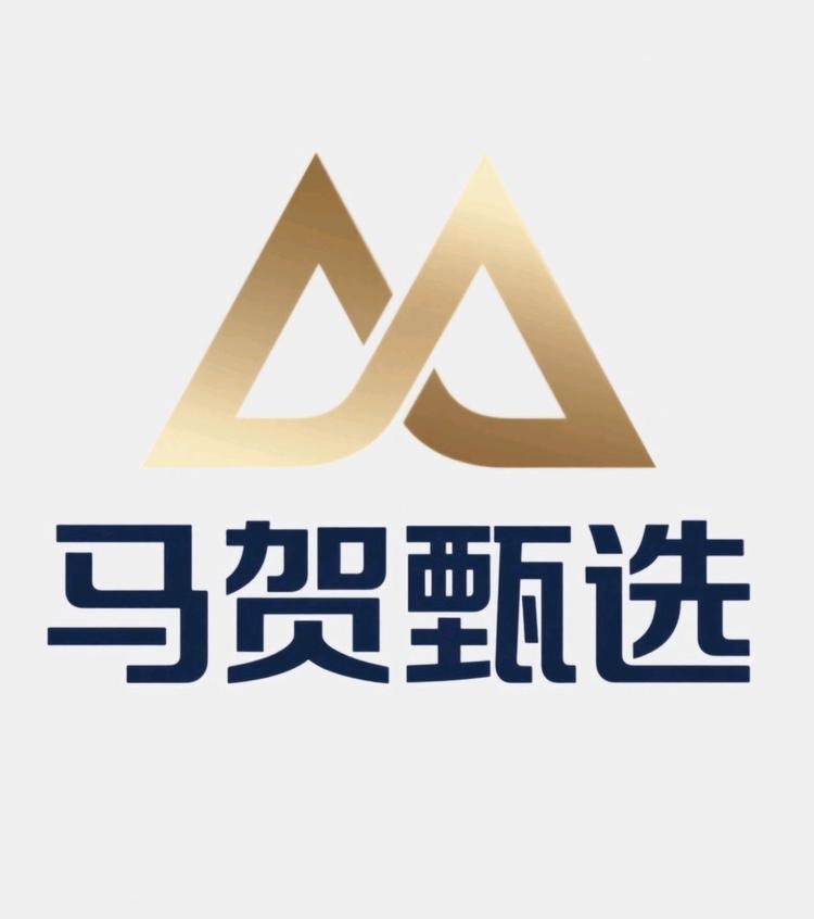 马贺甄选