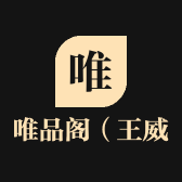 唯品阁王威老钱鉴定交流