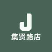 集贤路店