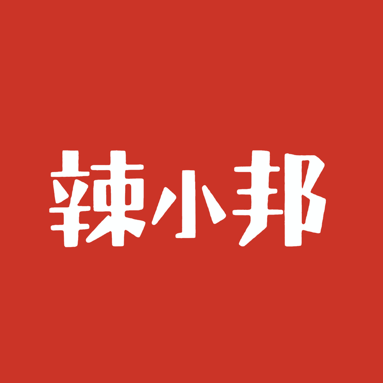 辣小邦食品