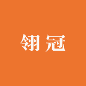 翎冠