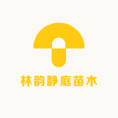 林韵静庭苗木