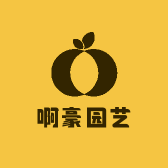 啊豪园艺
