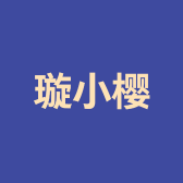 璇小樱服饰工厂店
