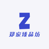 郑家臻品坊