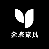金来家具