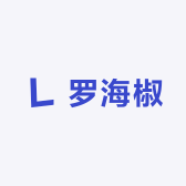 罗海椒