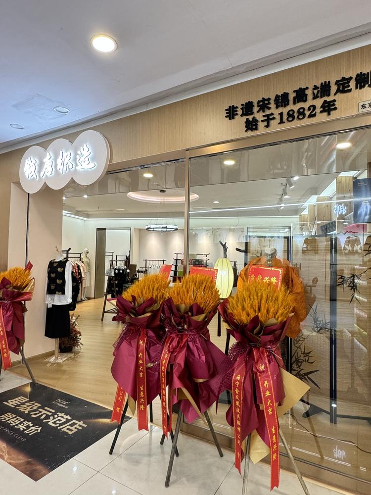 钱唐织造非遗宋锦服饰