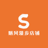 随风漫步店铺