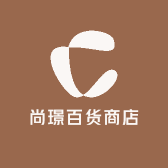尚璟百货商店