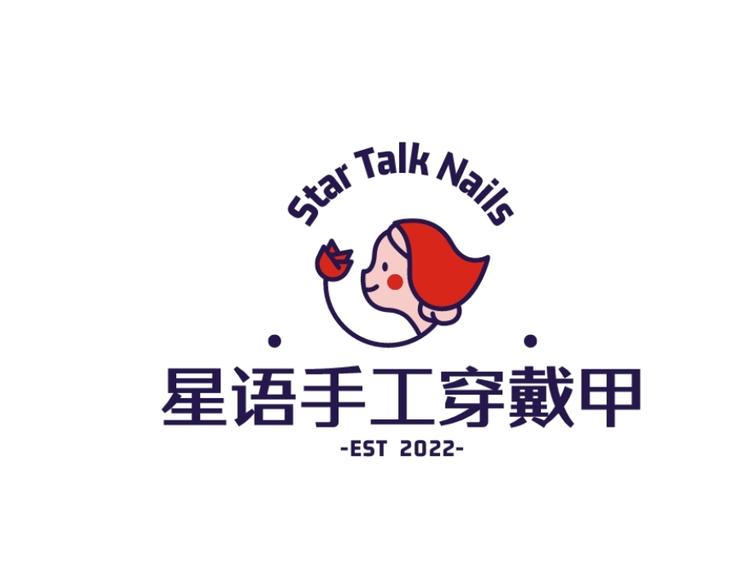 星语穿戴甲工作室