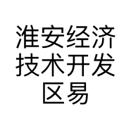 淮安经济技术开发区易速购车行经营部的小店
