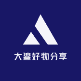 大鎏好物分享