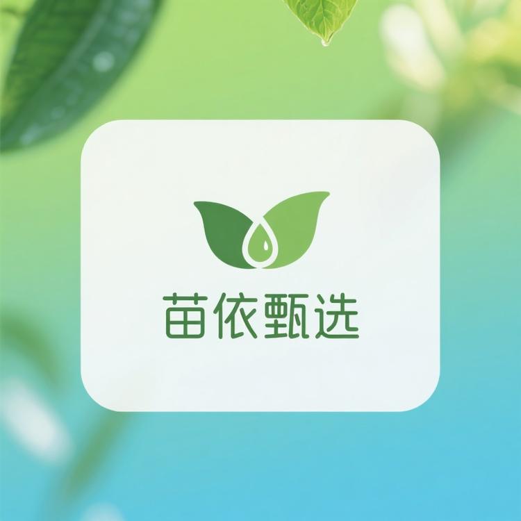 苗依甄选