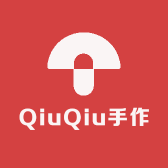 QiuQiu手作日记