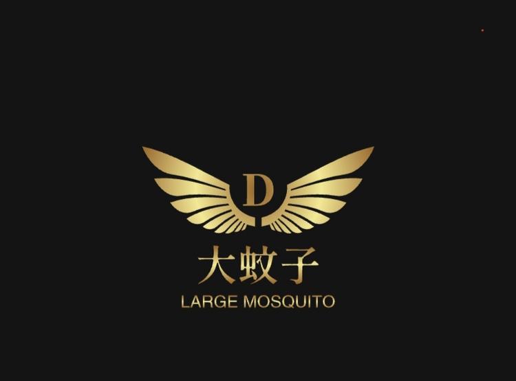 萌宠大蚊子精选小铺