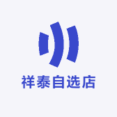 祥泰自选店