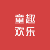 童趣欢乐小店