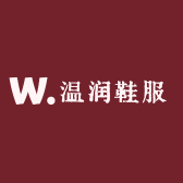 温润鞋服