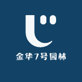 金华7号园林