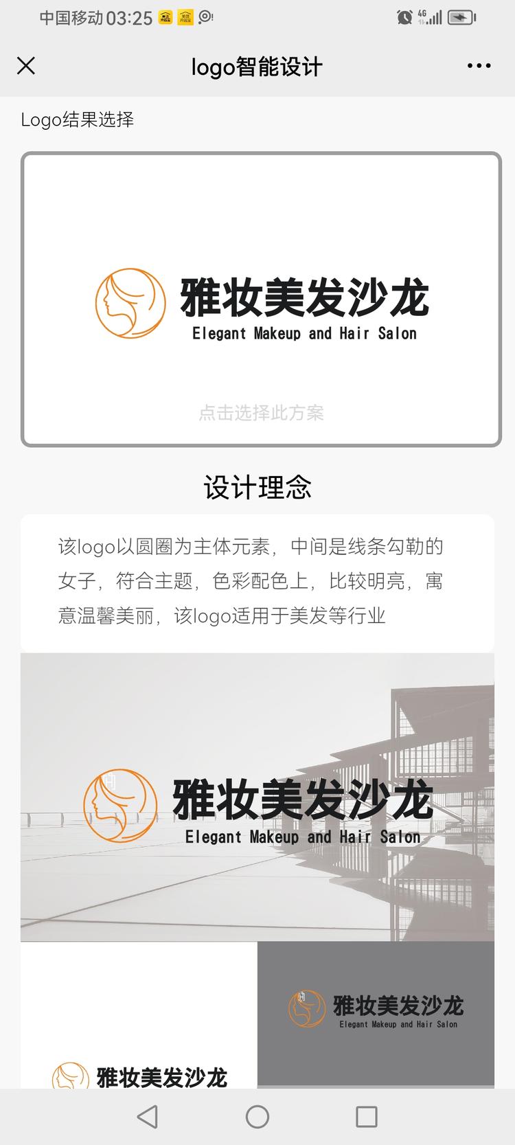 雅妆理发店