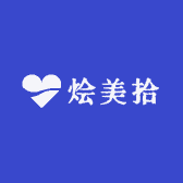 烩美拾