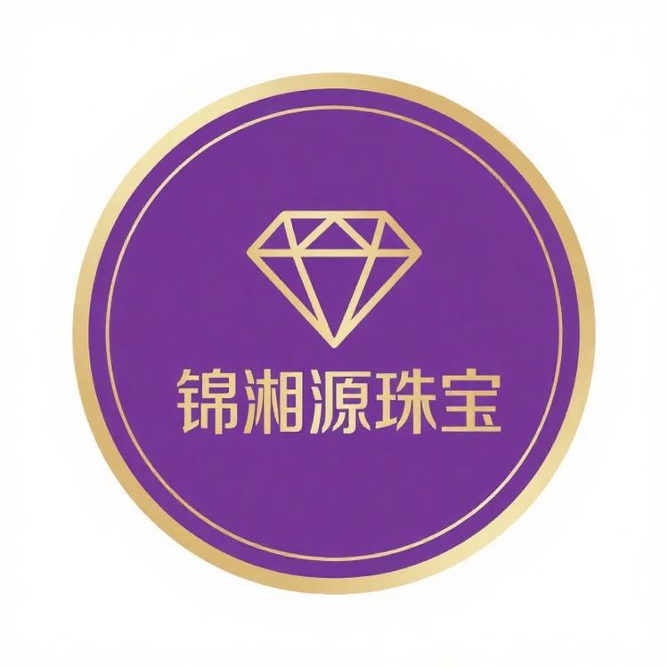 锦湘源珠宝