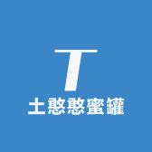 土憨憨蜜罐
