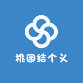 桃园结个义