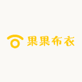 果果布衣