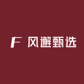 风邂甄选