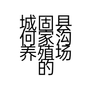 城固县何家沟养殖场的小店