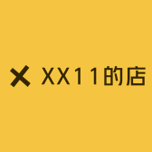 XX11的店
