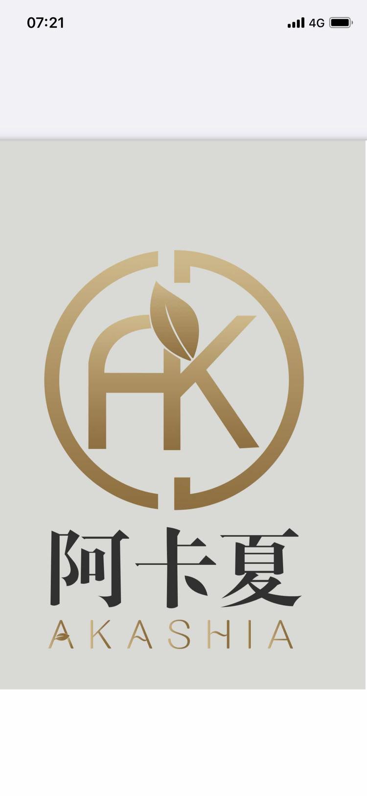 阿卡夏化妆品