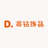 蒂钻饰品