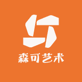 森可艺术