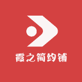 霞之简约铺