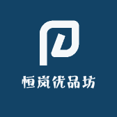 恒岚优品坊