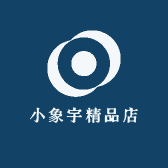 小象宇精品店