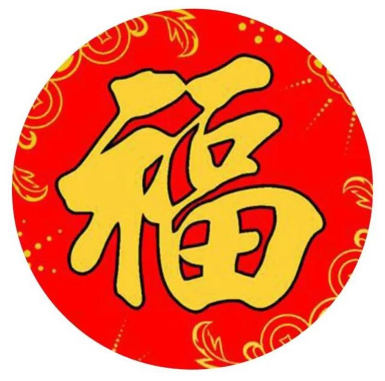 喜迎年年画