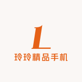玲玲精品手机