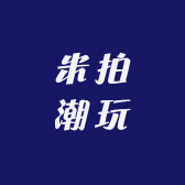 米拍潮玩