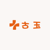 古 玉