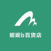 妮妮b百货店