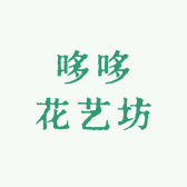 哆哆花艺坊